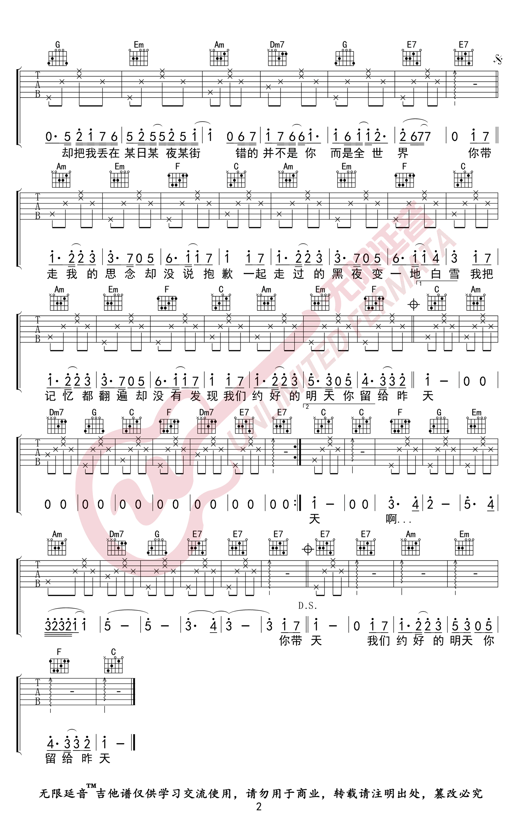 后会无期吉他谱预览图
