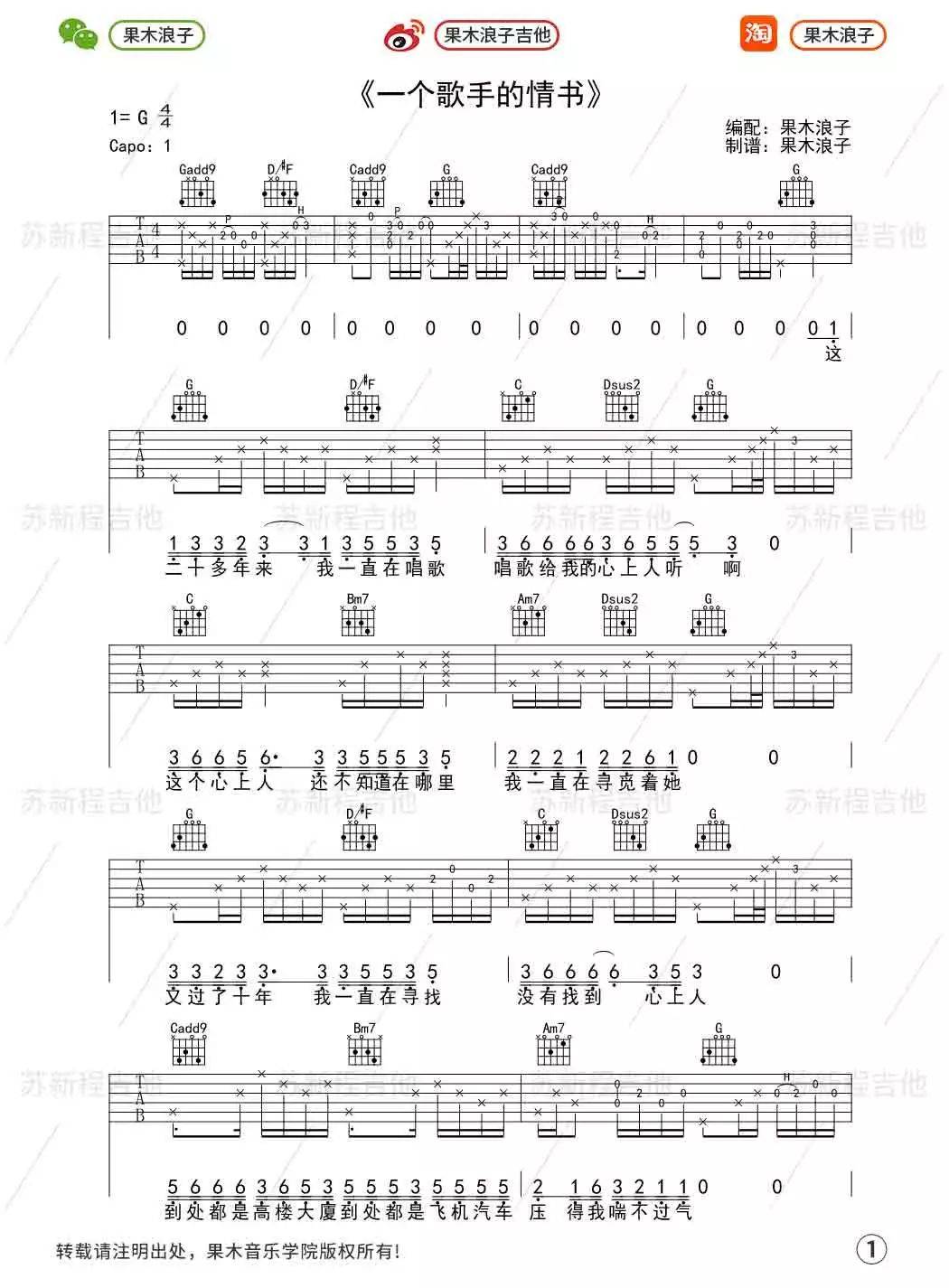 一个歌手的情书吉他谱预览图