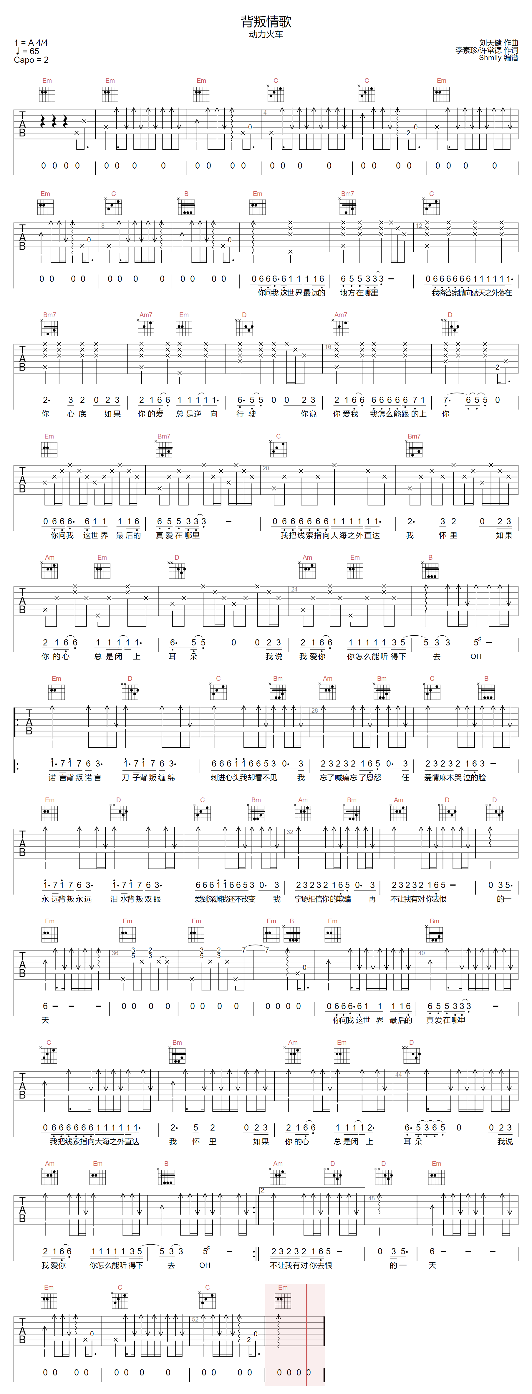 背叛情歌吉他谱预览图