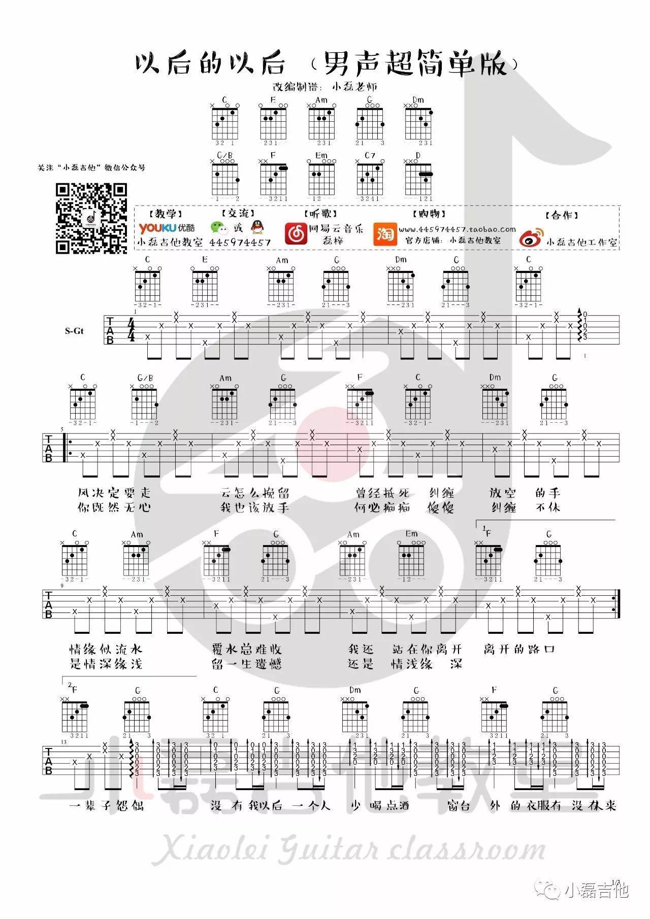 以后的以后吉他谱预览图