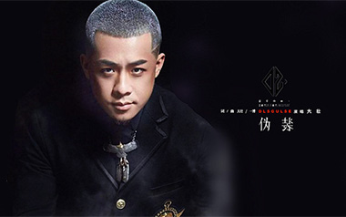 伪装吉他谱_大壮_G调简单版弹唱六线谱_高清图片谱