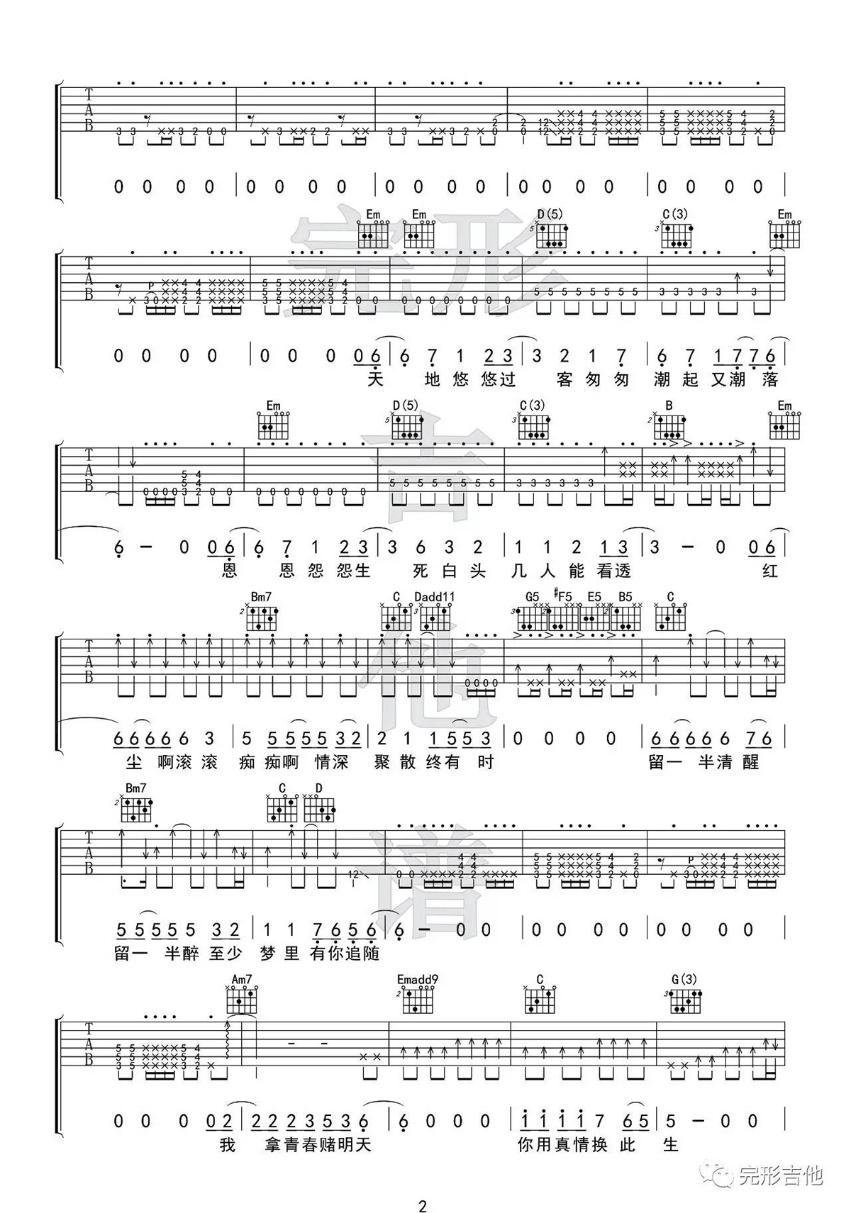 潇洒走一回吉他谱预览图