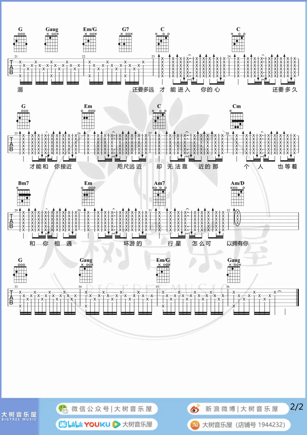 水星记吉他谱预览图