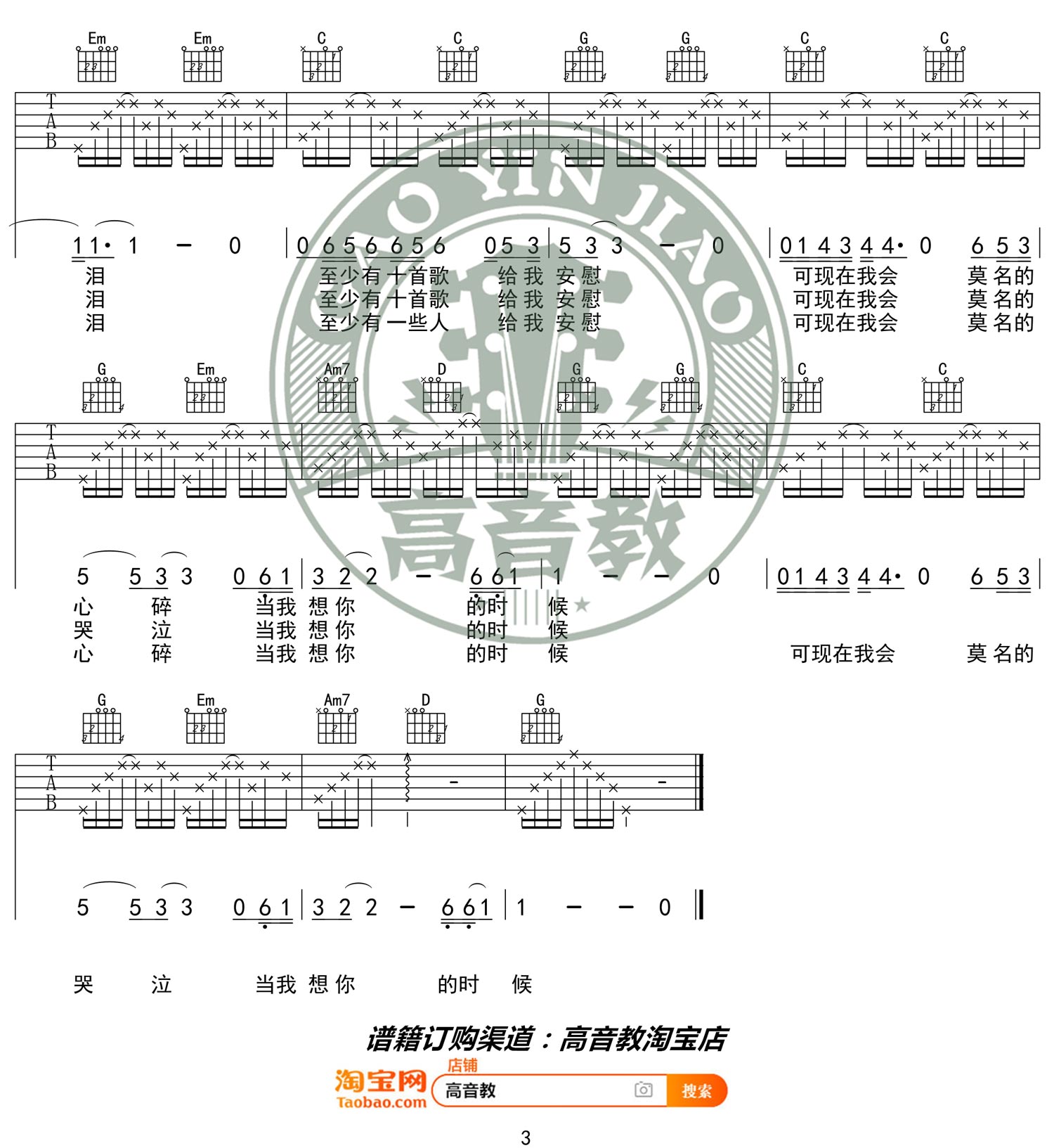 当我想你的时候吉他谱预览图