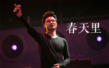 春天里吉他谱_汪峰_E调原版六线谱_弹唱教学视频