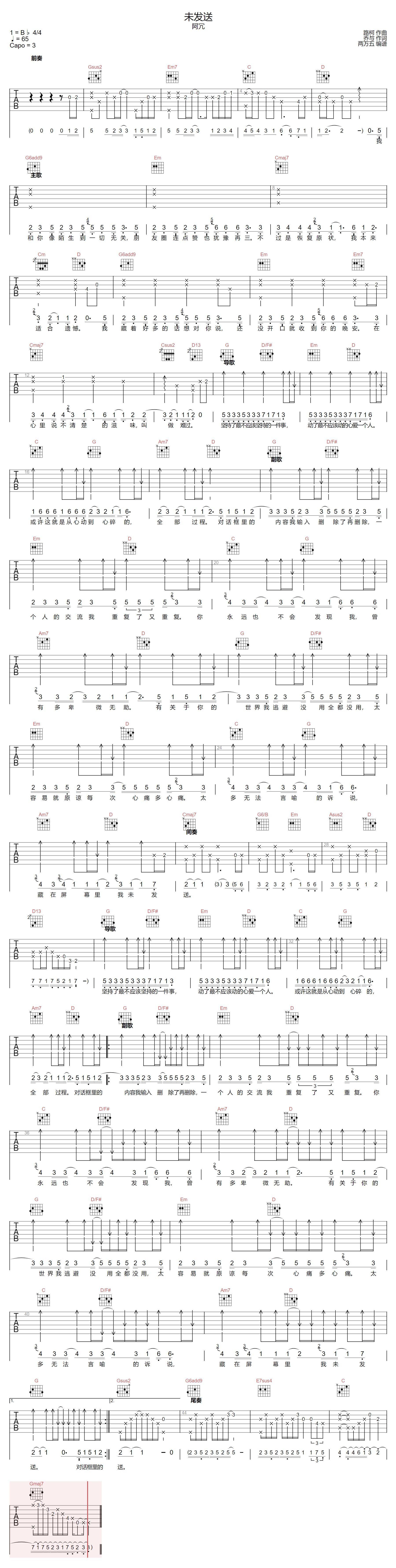 未发送吉他谱预览图