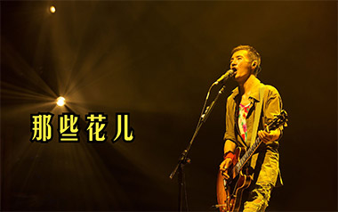 那些花儿吉他谱_朴树_C调简单版弹唱六线谱_高清图片谱