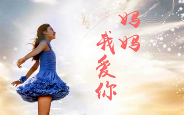 妈妈我爱你吉他谱_李昕融_C调原版弹唱六线谱_高清图片谱