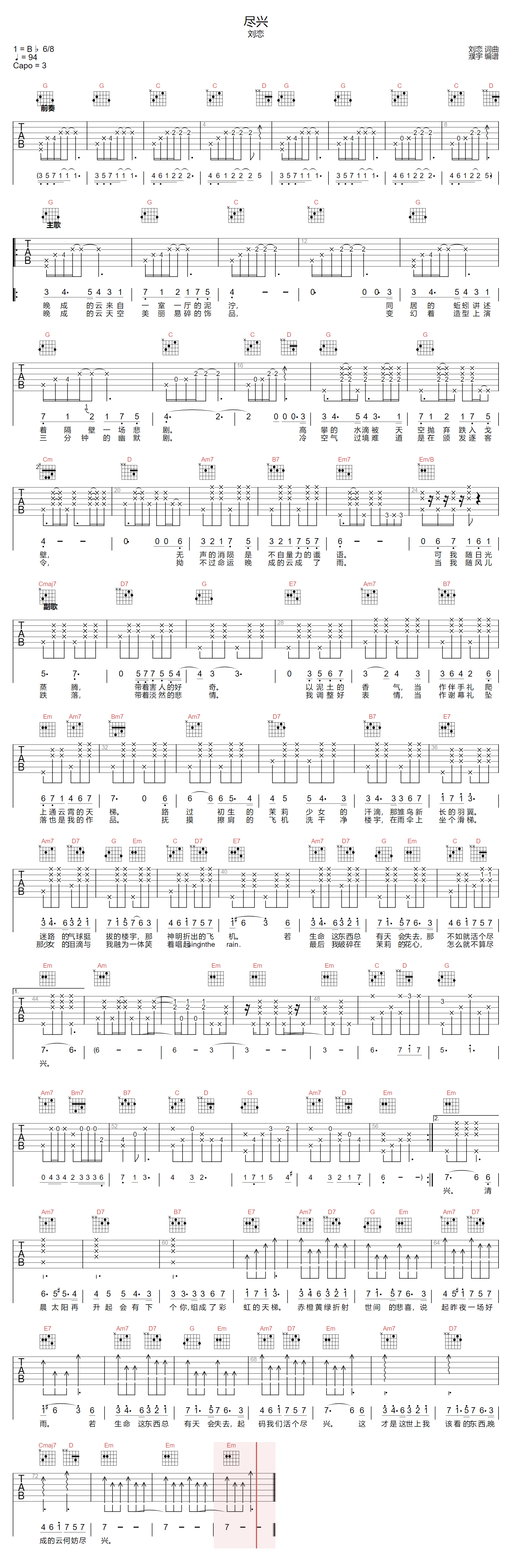 尽兴吉他谱预览图