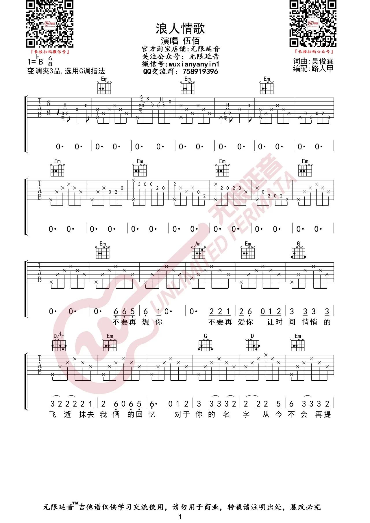 浪人情歌吉他谱预览图