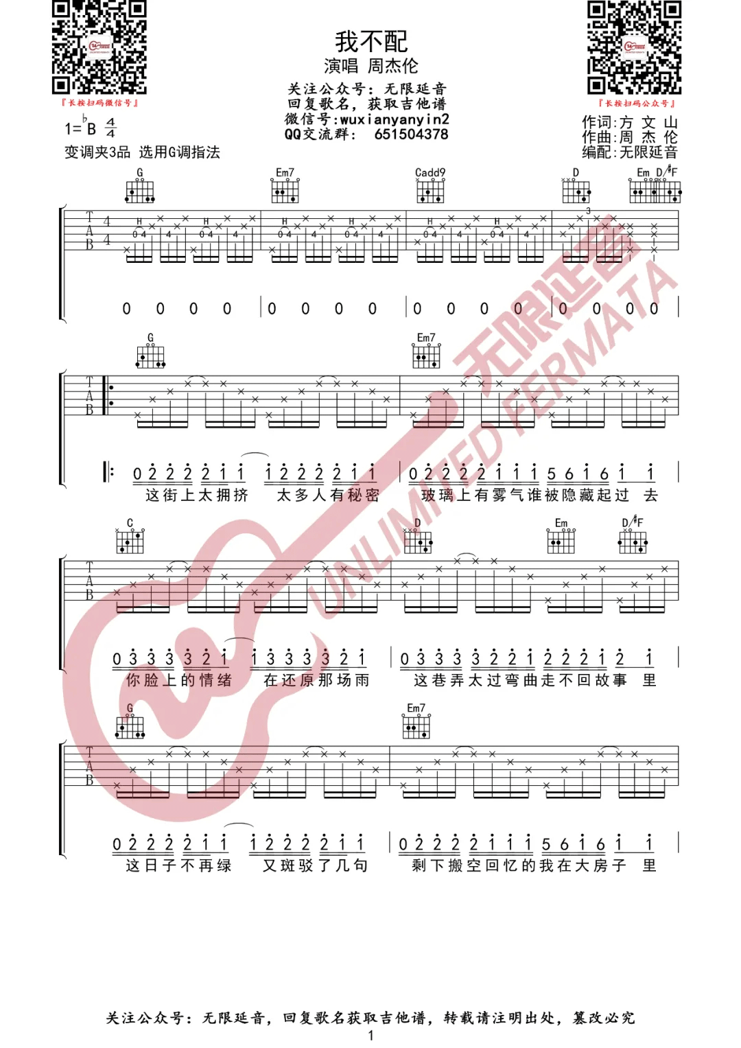 我不配吉他谱预览图