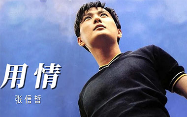 用情吉他谱_张信哲_G调原版弹唱六线谱_高清图片谱