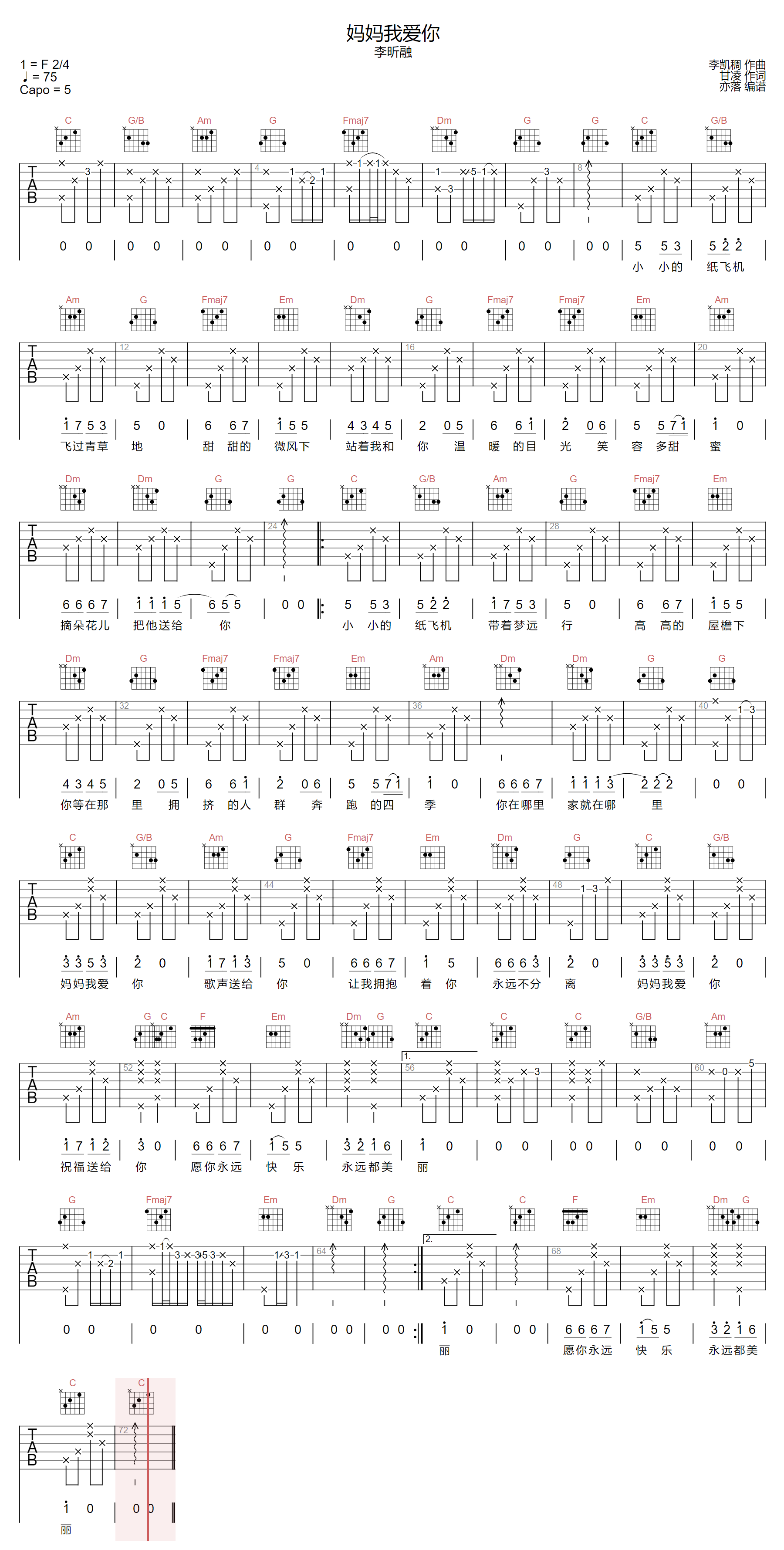 妈妈我爱你吉他谱预览图