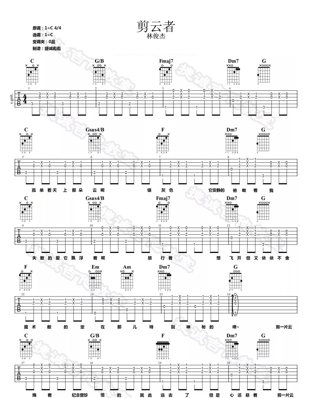 剪云者吉他谱预览图