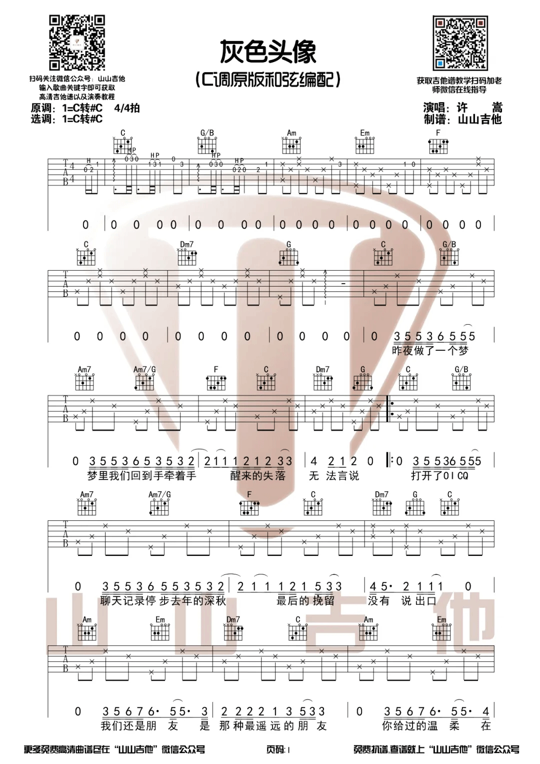 灰色头像吉他谱预览图