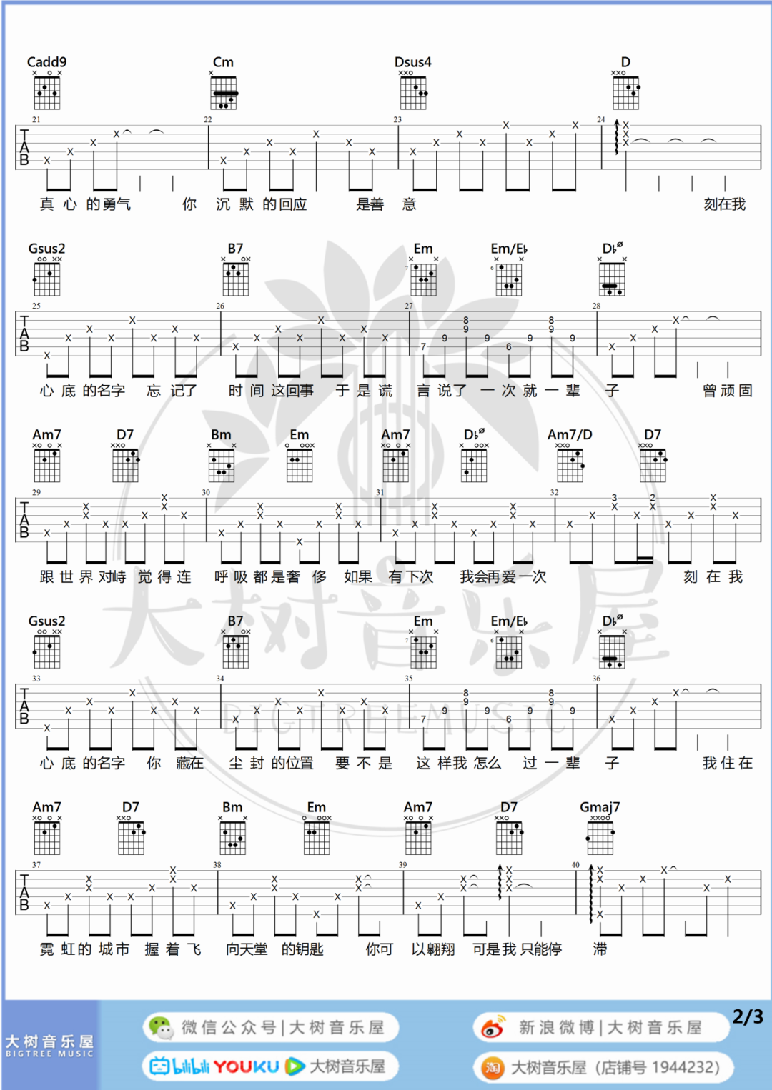 刻在我心底的名字吉他谱预览图