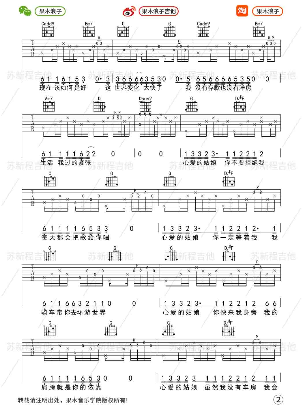 一个歌手的情书吉他谱预览图