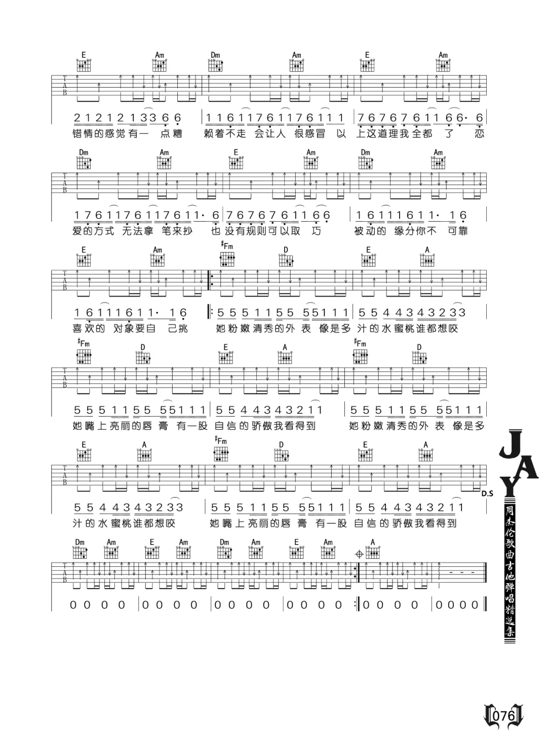 她的睫毛吉他谱预览图