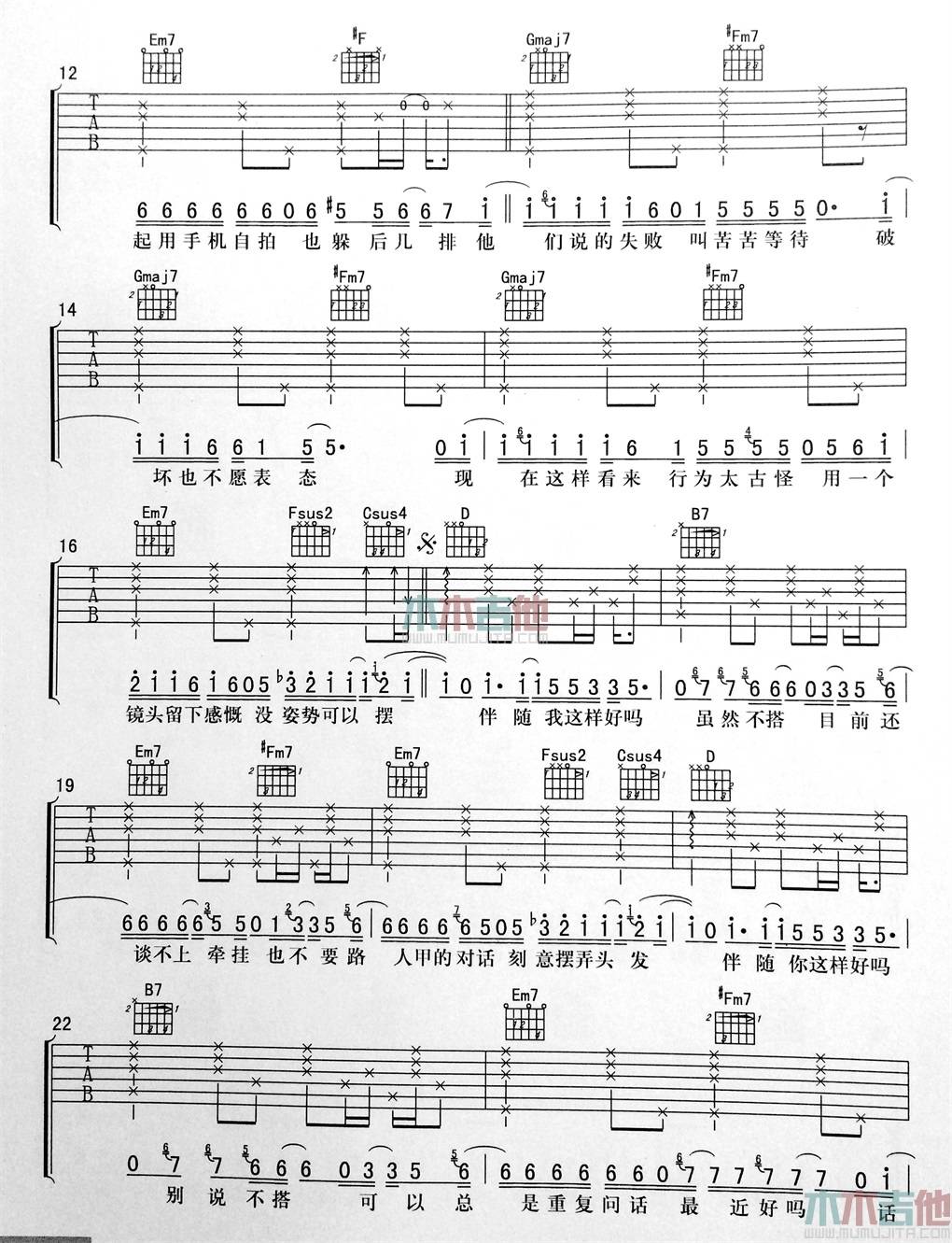 不搭吉他谱预览图