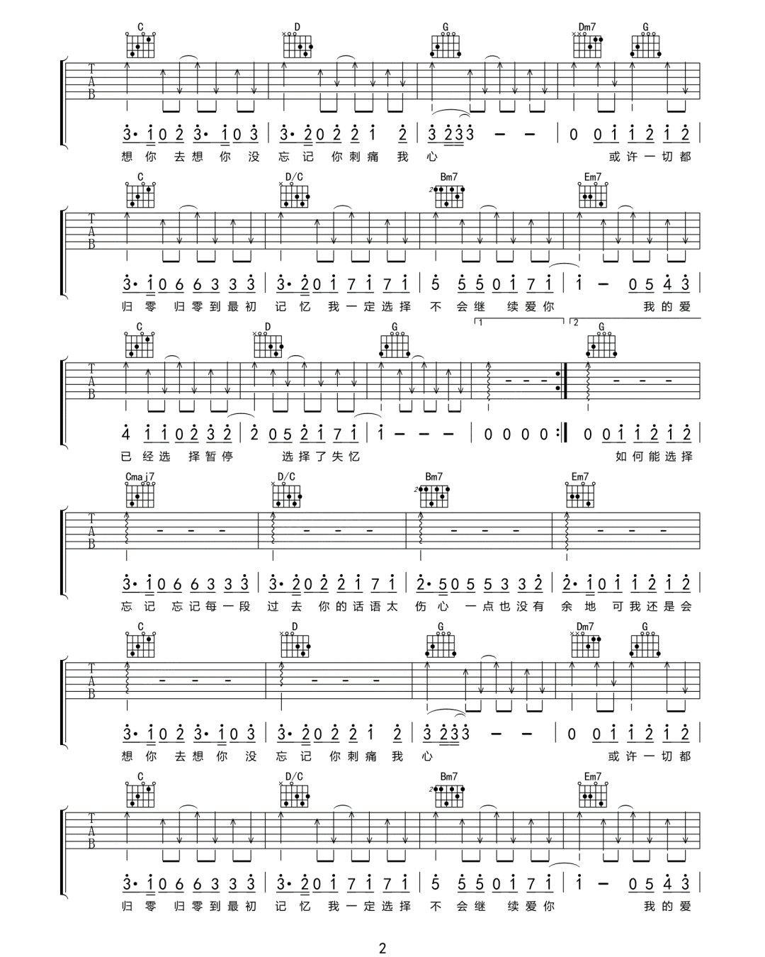 选择失忆吉他谱预览图