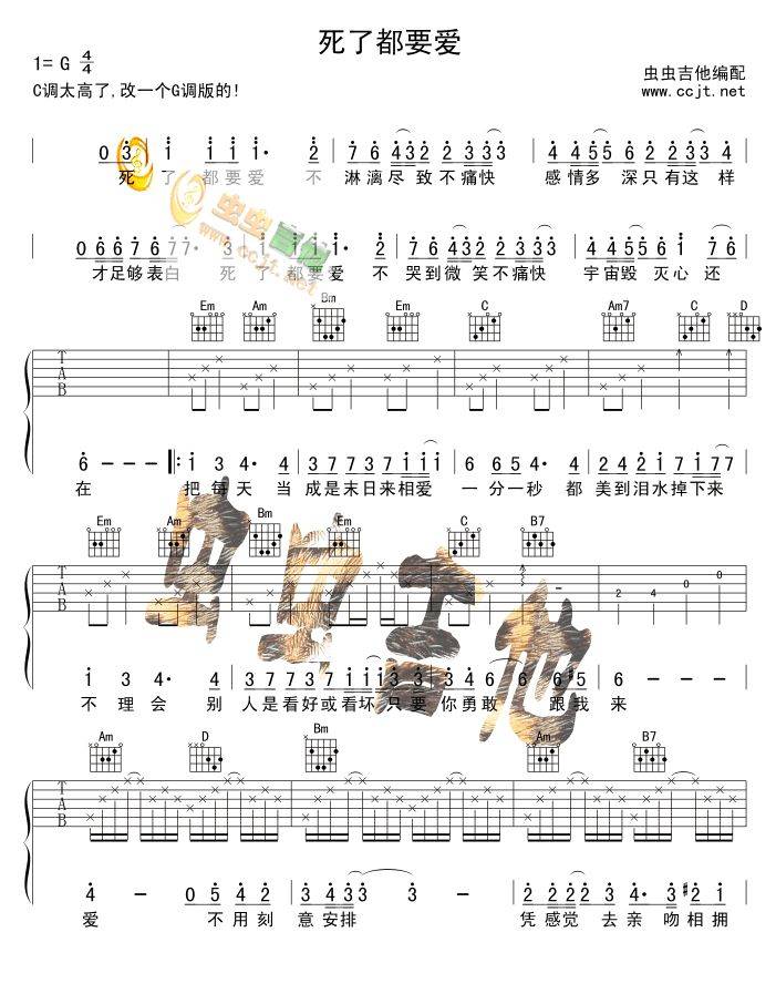 死了都要爱吉他谱预览图