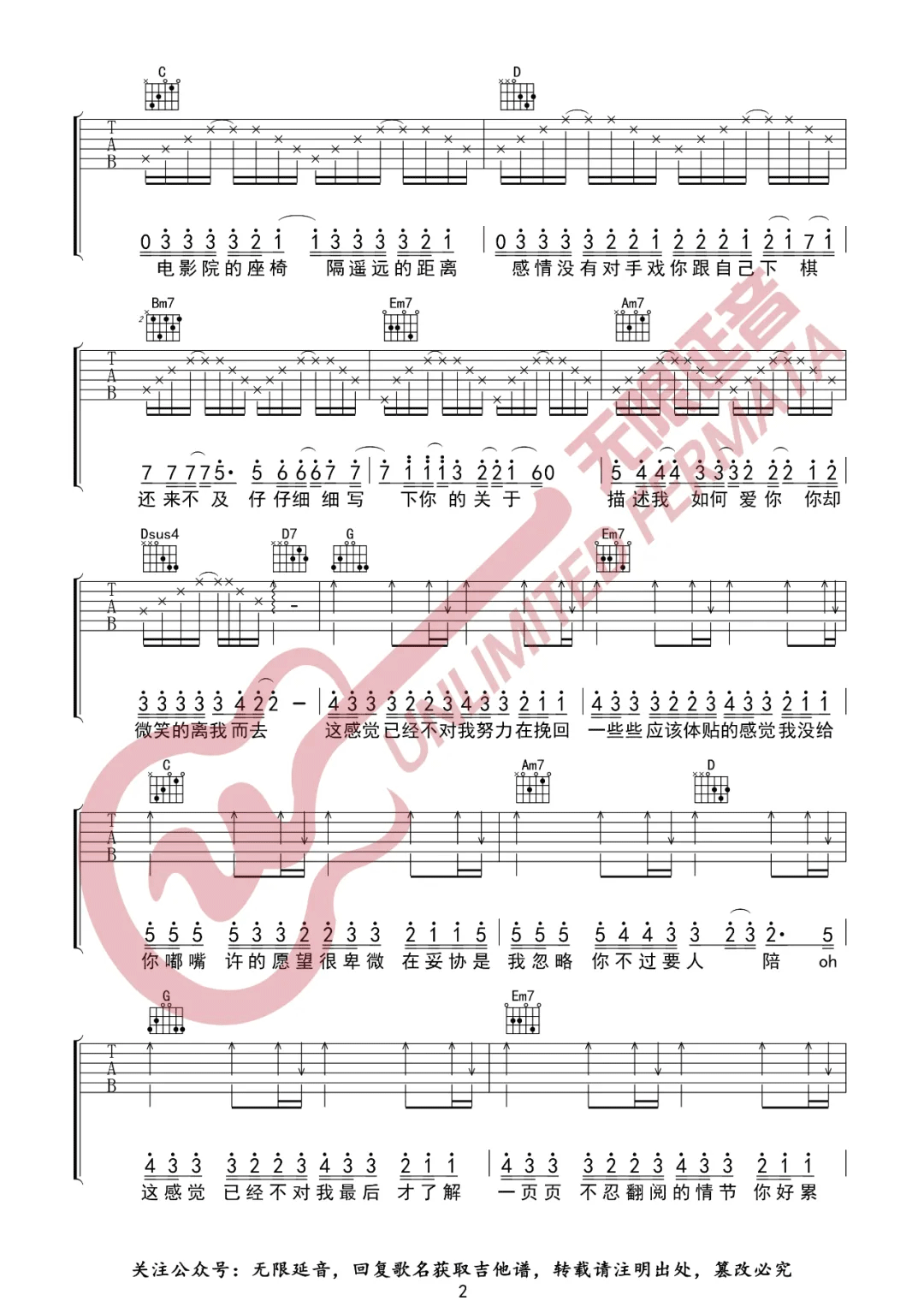 我不配吉他谱预览图