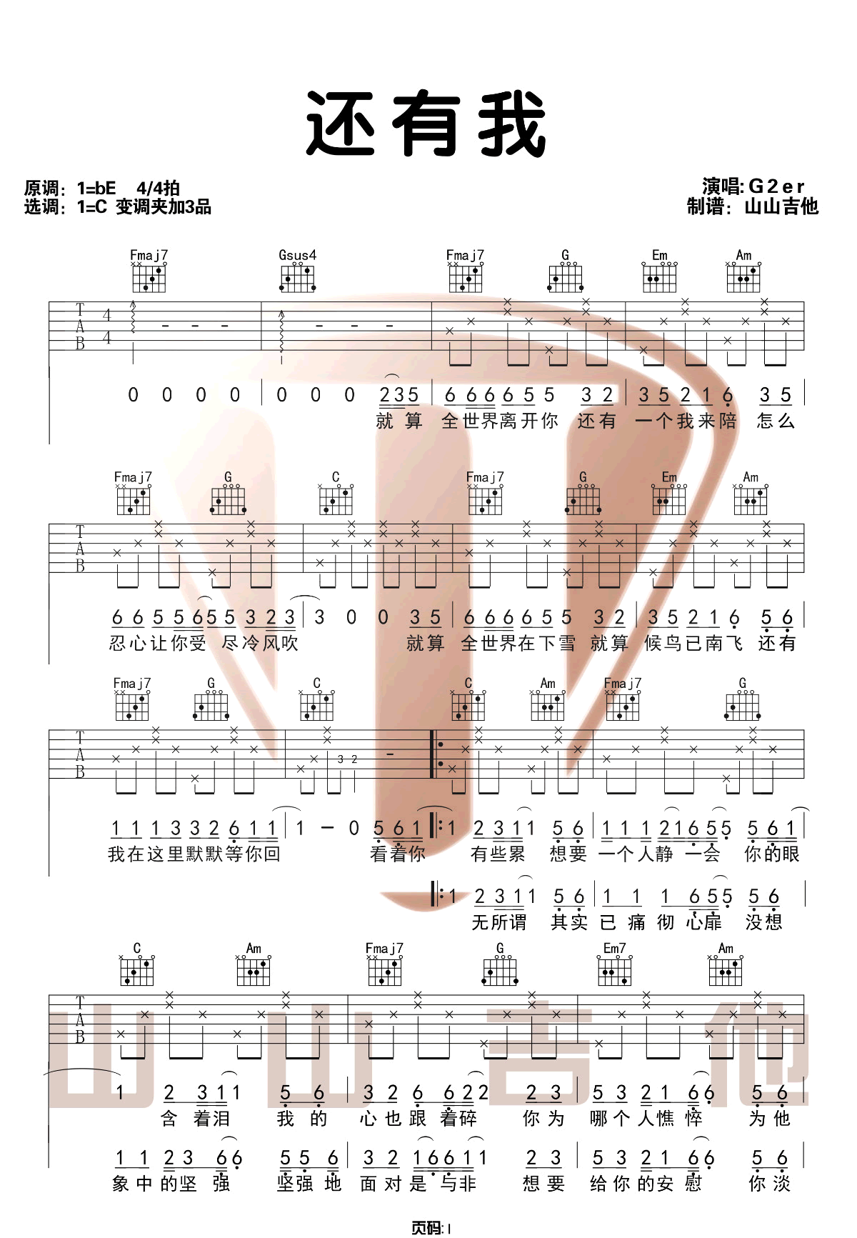 还有我吉他谱预览图