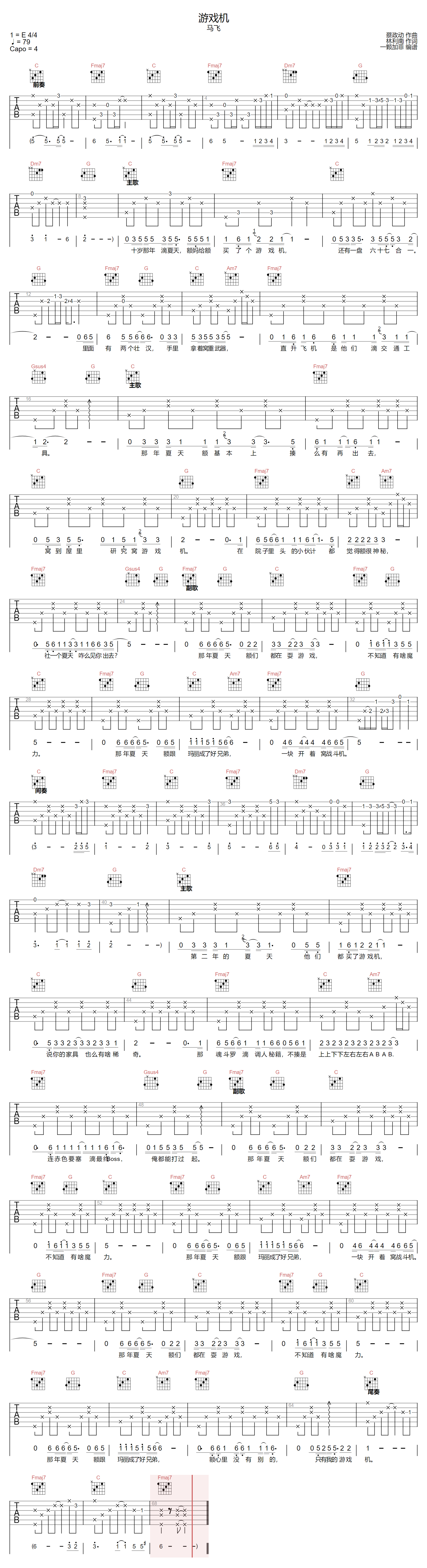 游戏机吉他谱预览图