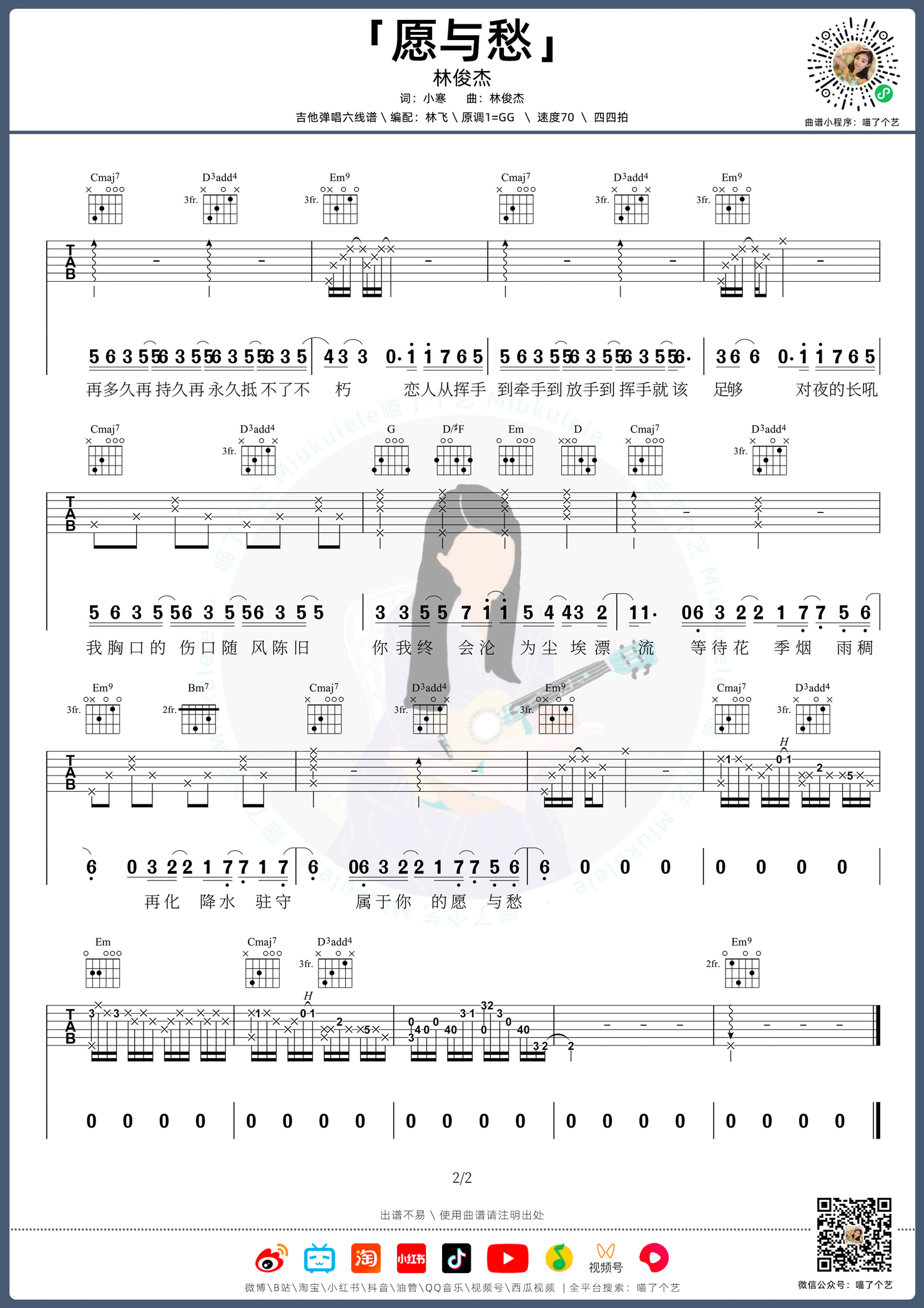 愿与愁吉他谱预览图