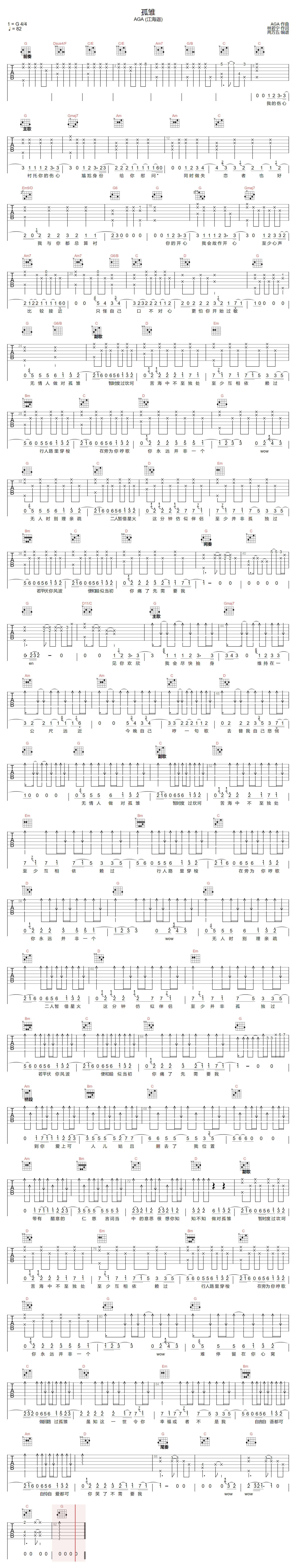 孤雏吉他谱预览图