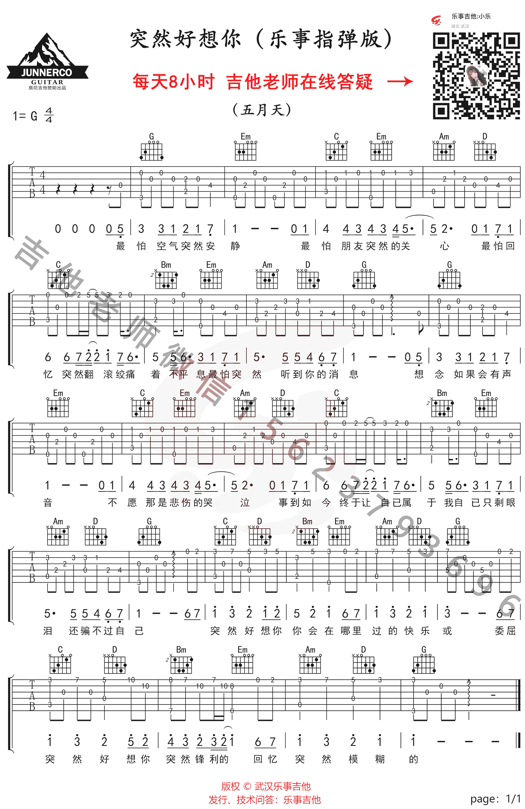 突然好想你指弹吉他谱预览图