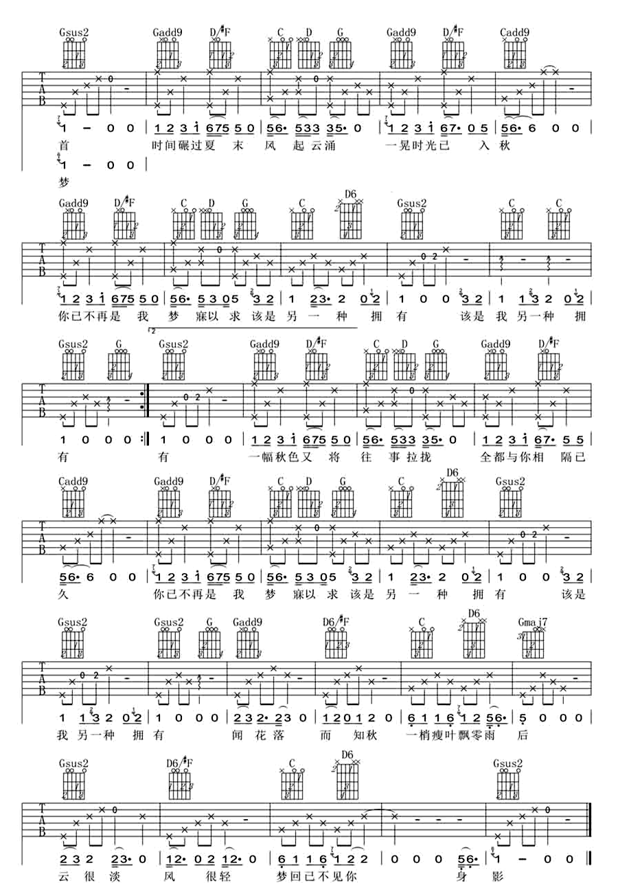 知秋吉他谱预览图