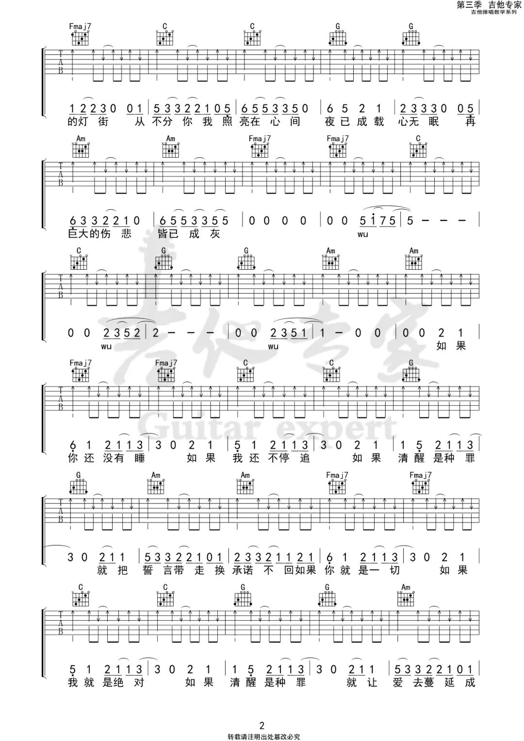 带我去找夜生活吉他谱预览图