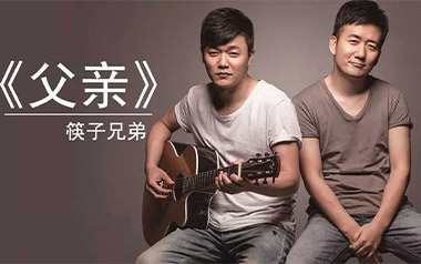 父亲指弹吉他谱_筷子兄弟_简单版独奏六线谱_指弹吉他教学