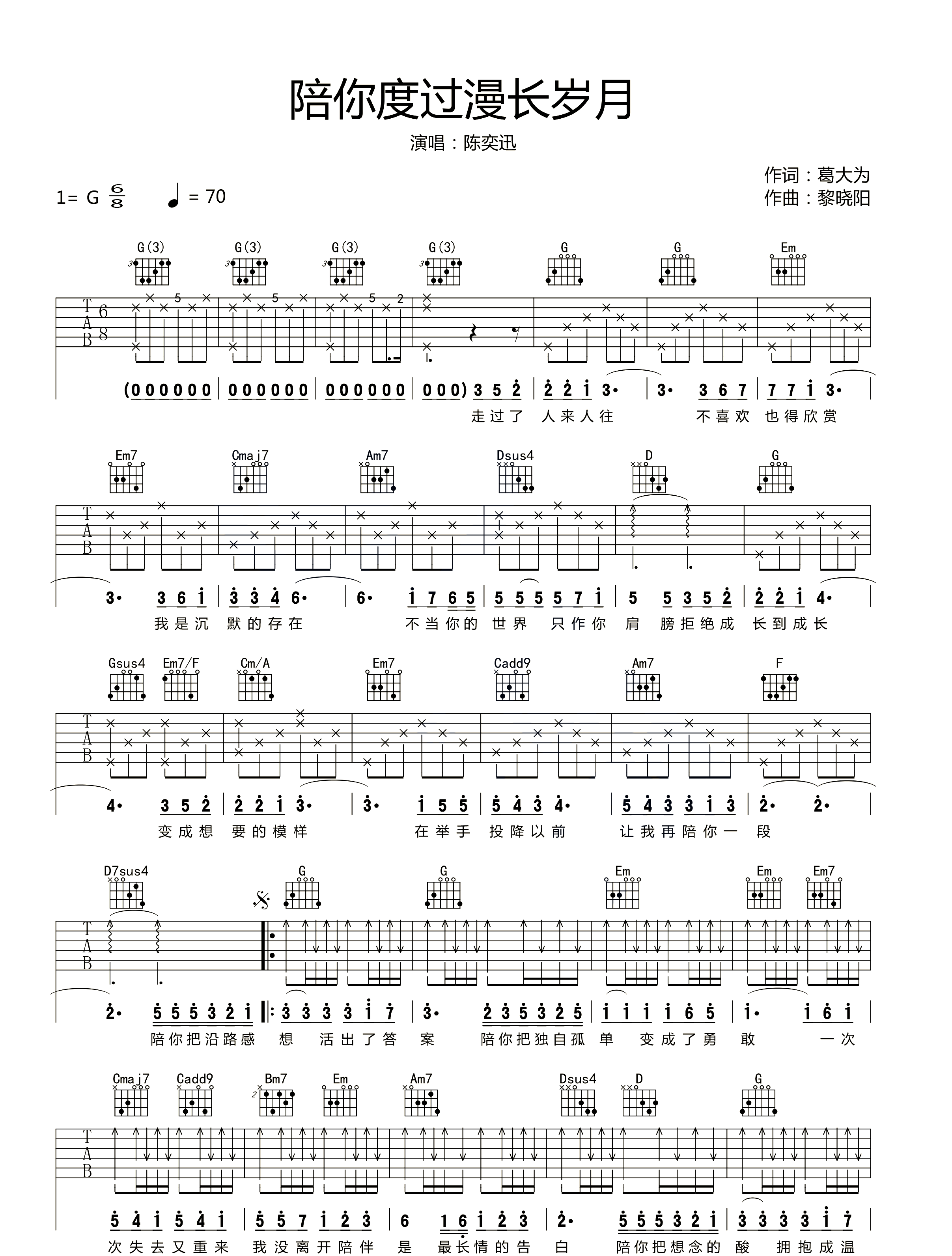陪你度过漫长岁月吉他谱预览图
