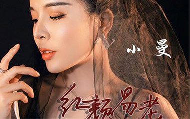 红颜易老吉他谱_小曼_G调原版弹唱六线谱_高清图片谱
