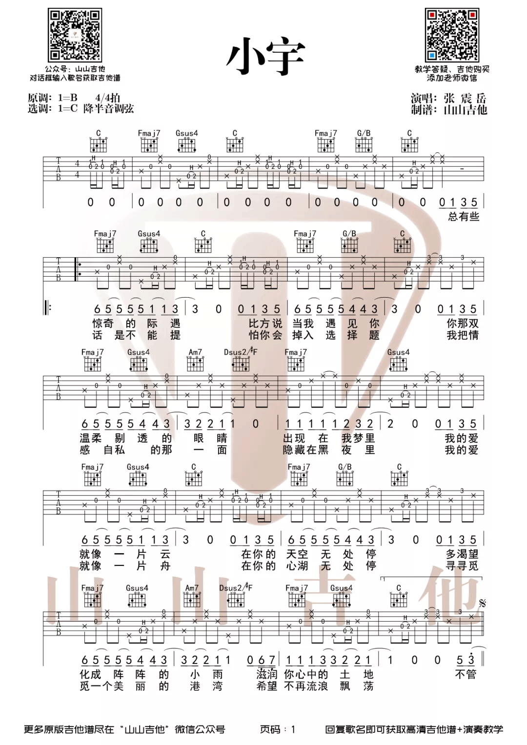 小宇吉他谱预览图