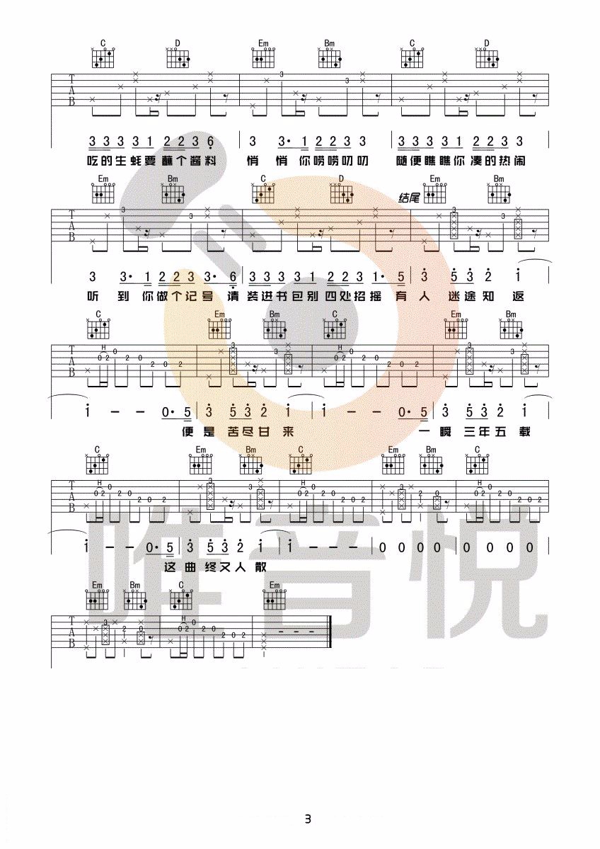 出山吉他谱预览图