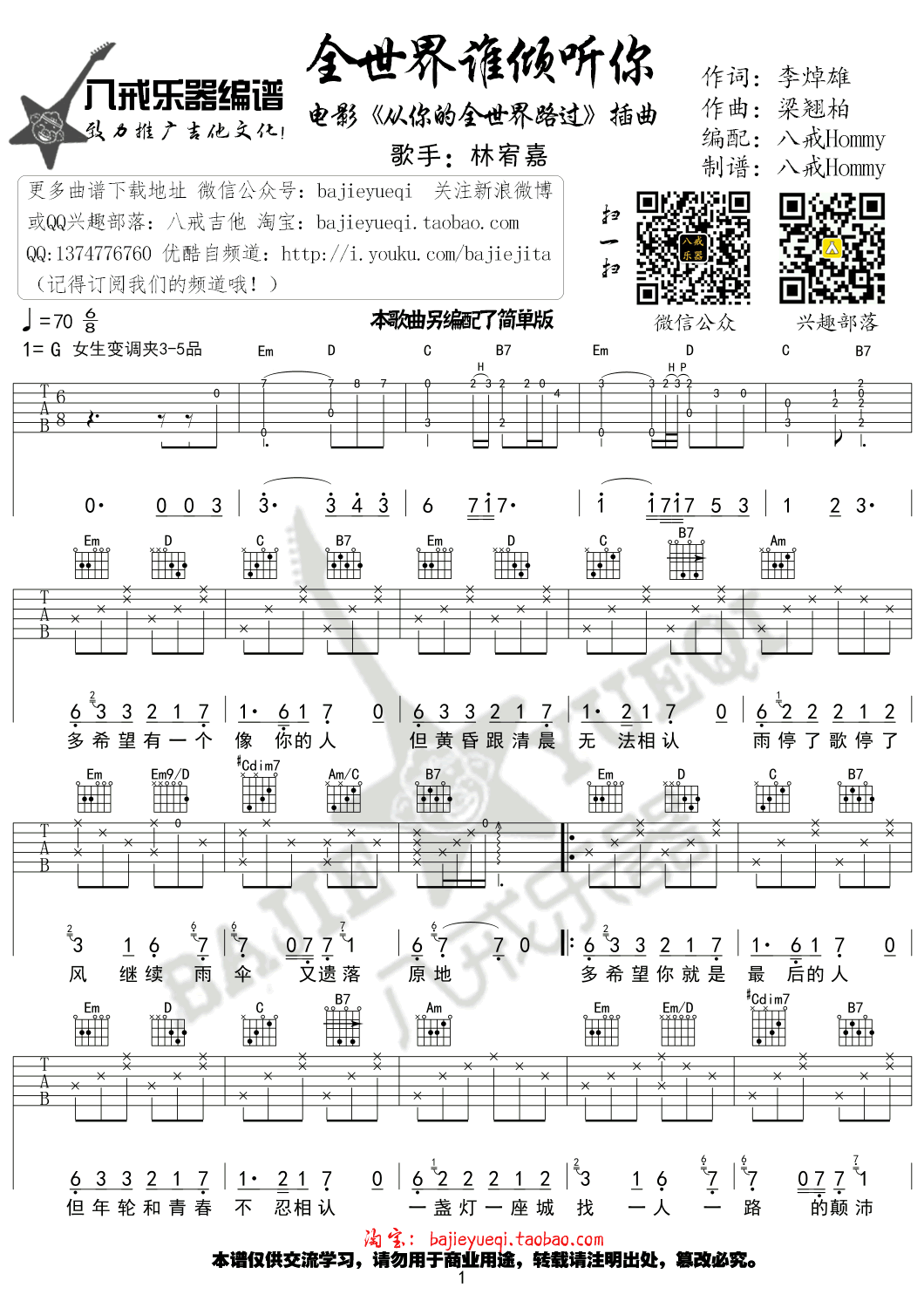 全世界谁倾听你吉他谱预览图