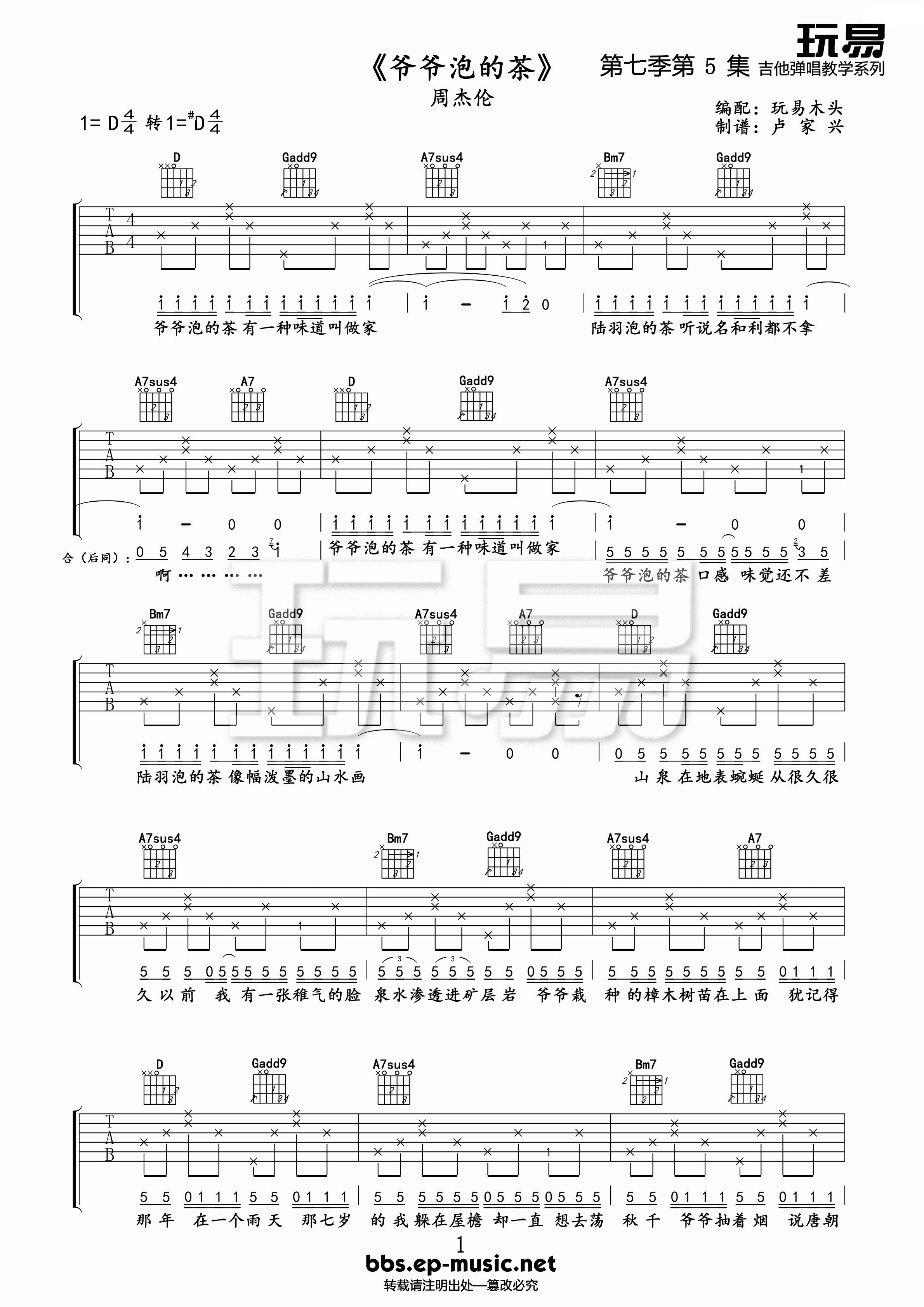 爷爷泡的茶吉他谱预览图