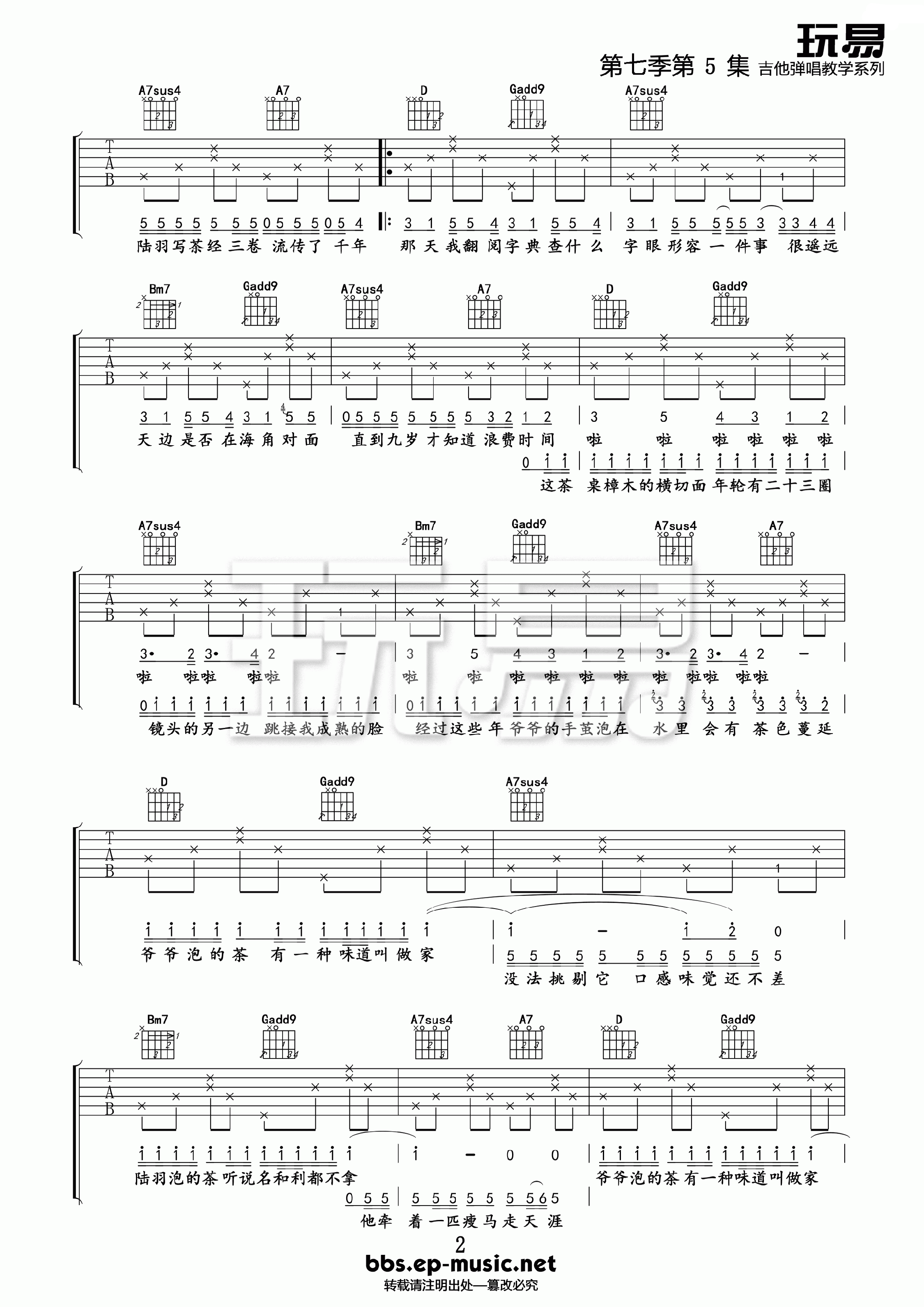 爷爷泡的茶吉他谱预览图