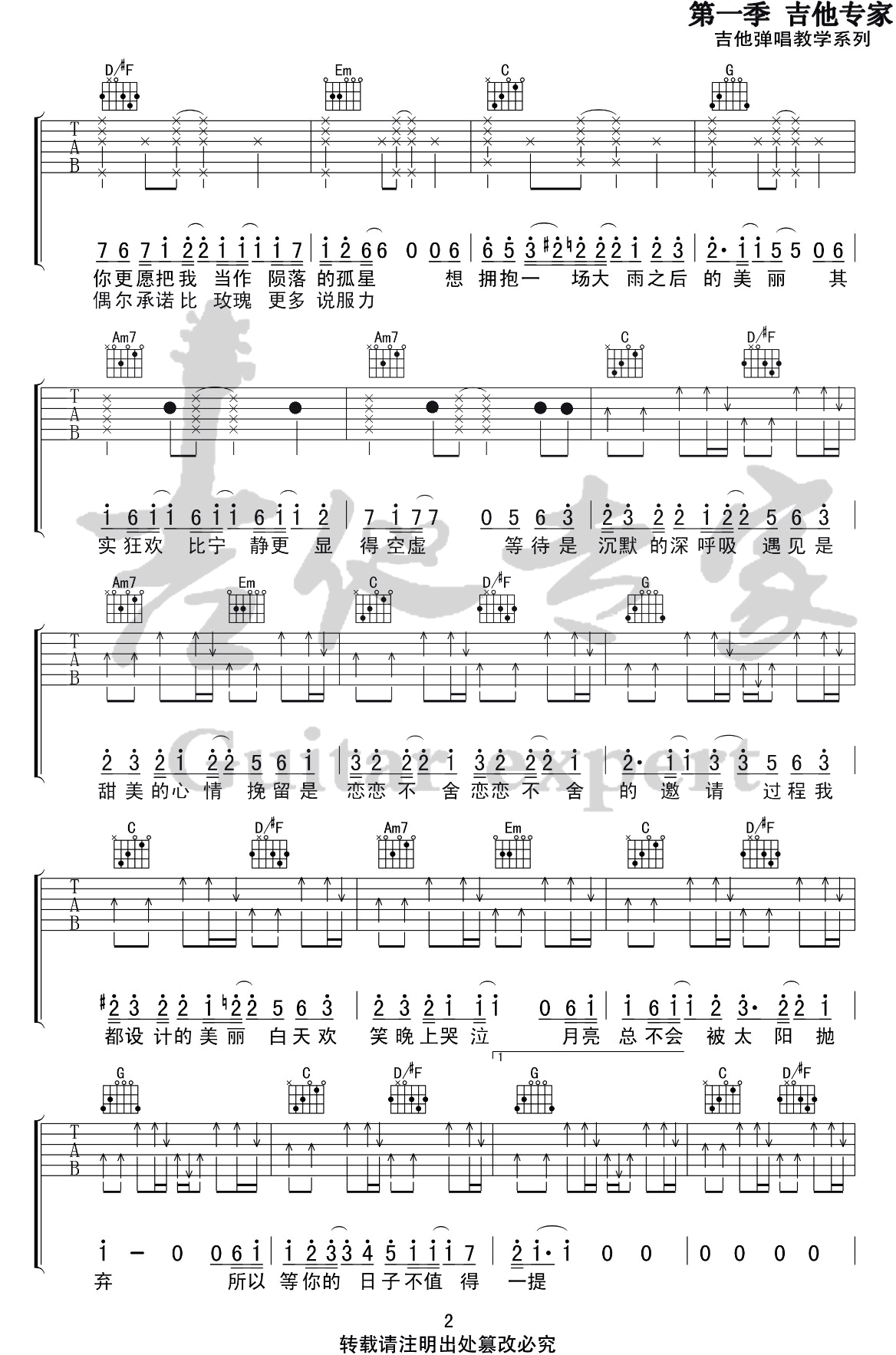 等你的日子不值一提吉他谱预览图