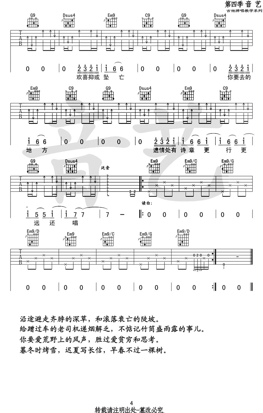 途中吉他谱预览图