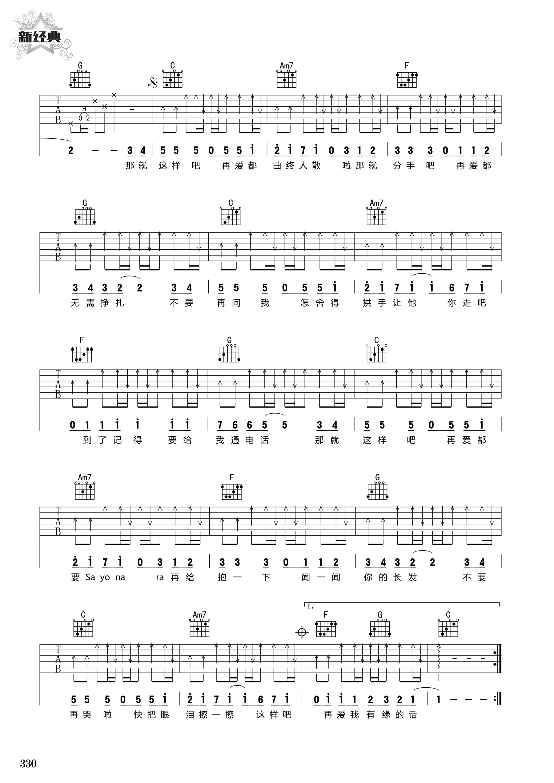 那就这样吧吉他谱预览图