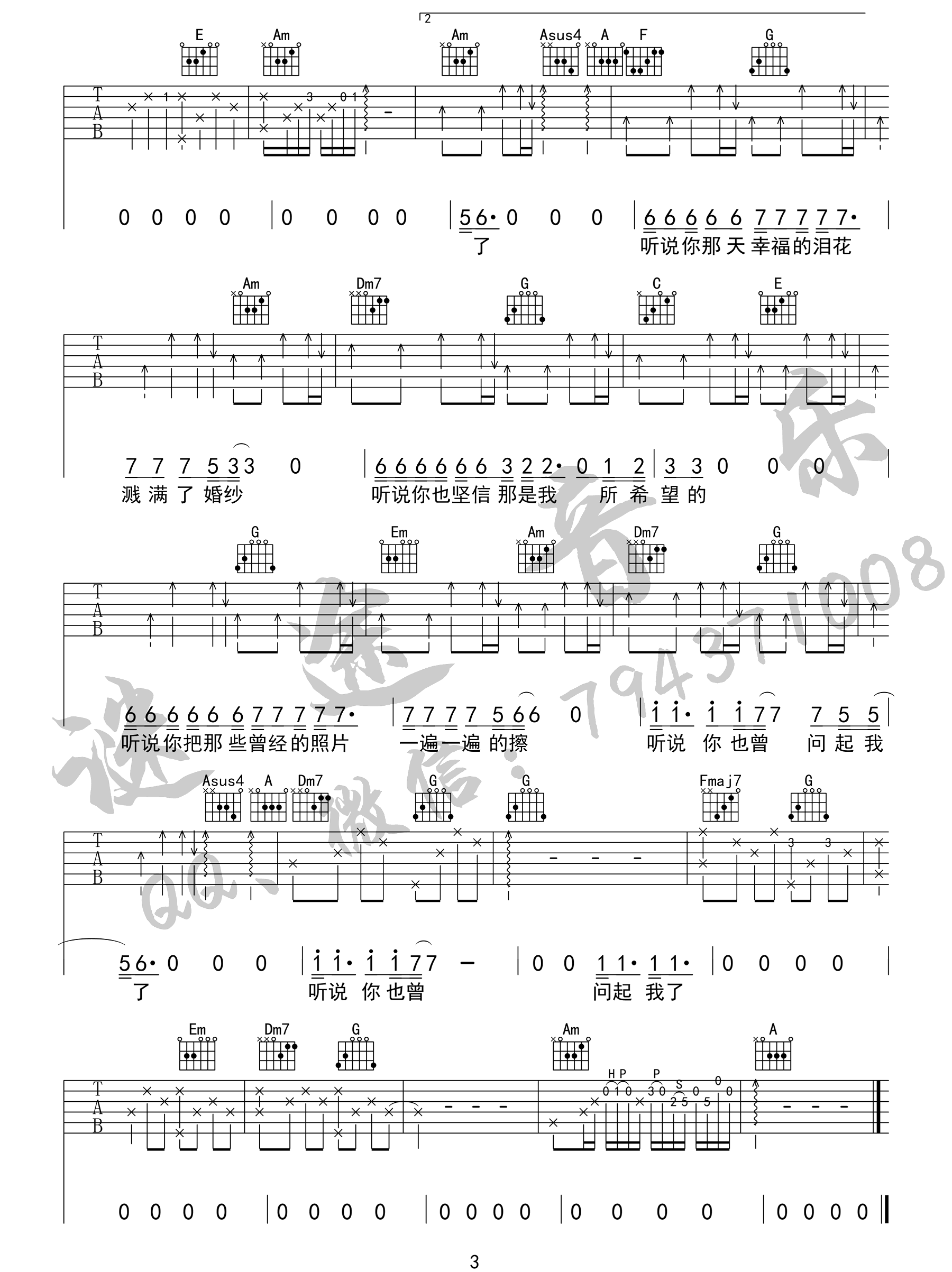 听说吉他谱预览图