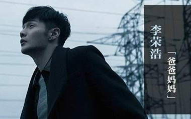 爸爸妈妈吉他谱_李荣浩_G调弹唱六线谱_高清图片谱