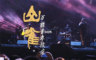 山雀吉他谱_万能青年旅店_C调原版六线谱_弹唱教学视频