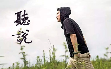 听说吉他谱_丛铭君_C调原版弹唱六线谱_听说高清图片谱