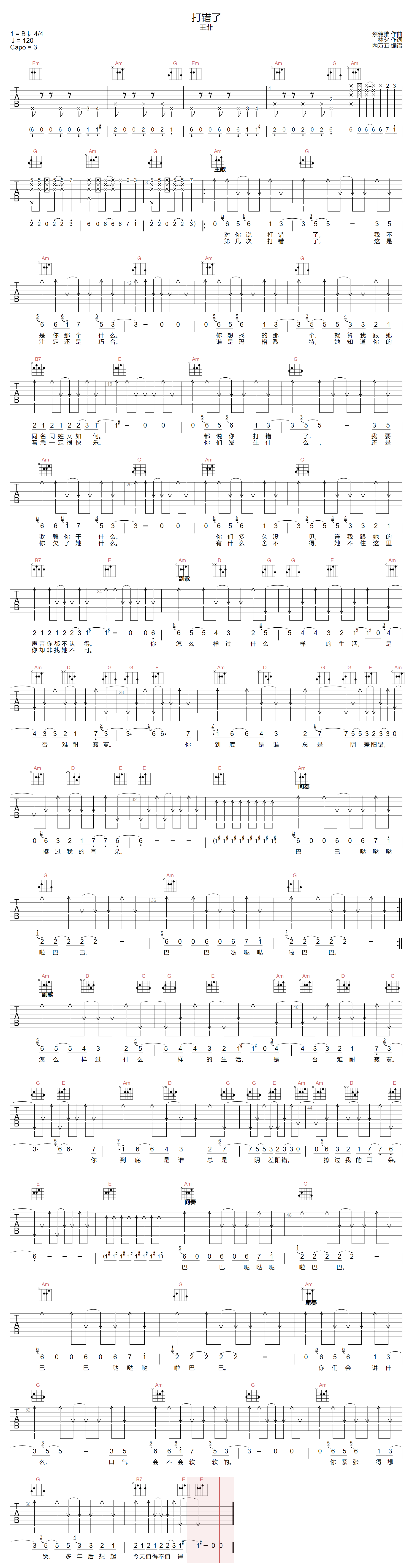 打错了吉他谱预览图
