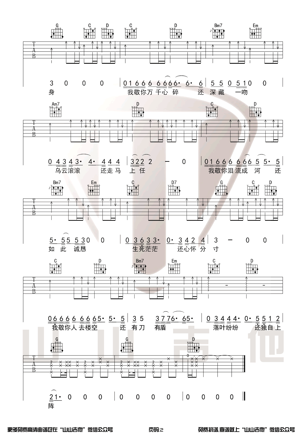 敬你吉他谱预览图